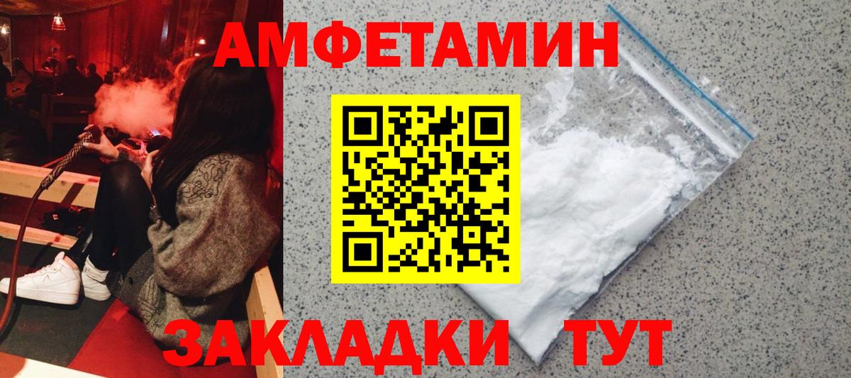 Amphetamine Розовый  Вход с VPN  Амфетамин  Ангарск 