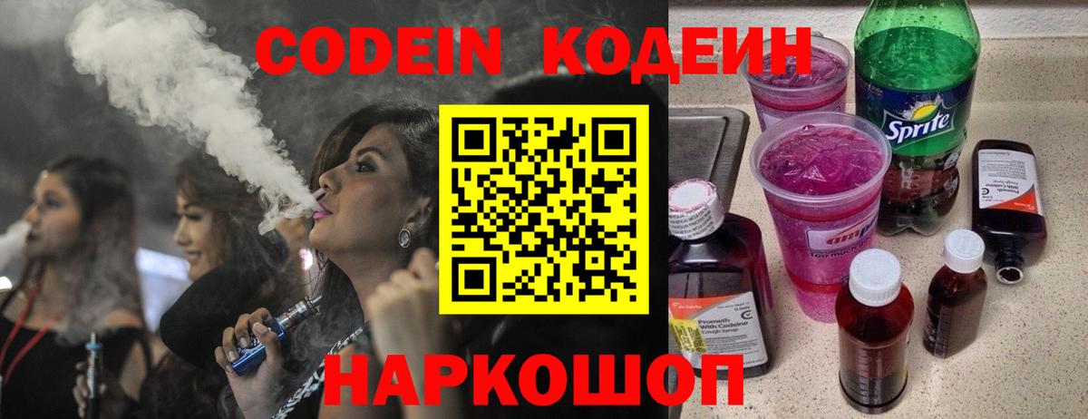 Ангарск  Кодеиновый сироп Lean напиток Lean (лин)  Вход с VPN  магазин продажи наркотиков  Кодеиновый сироп Lean Purple Drank 
