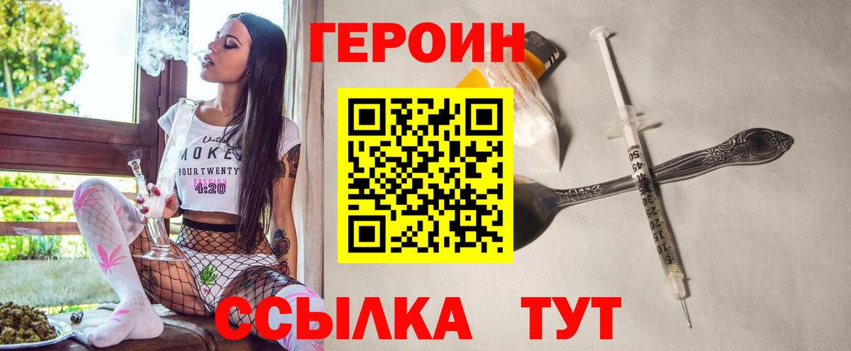 Героин белый Ангарск