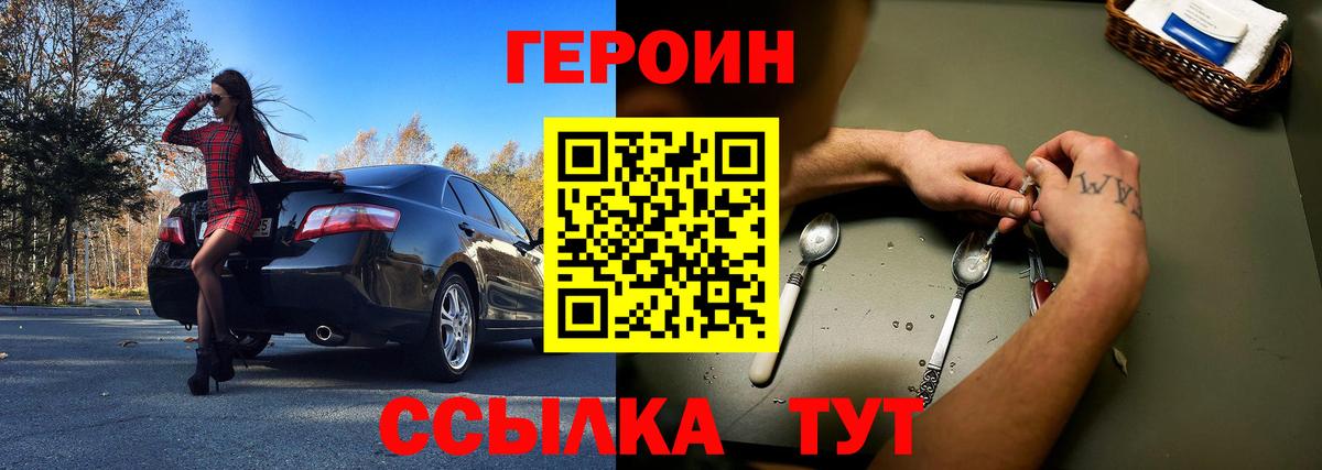 Ангарск  ГЕРОИН  Вход с VPN  Героин Афган 