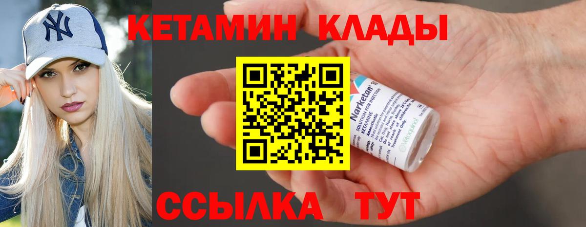 Кетамин ketamine Ангарск