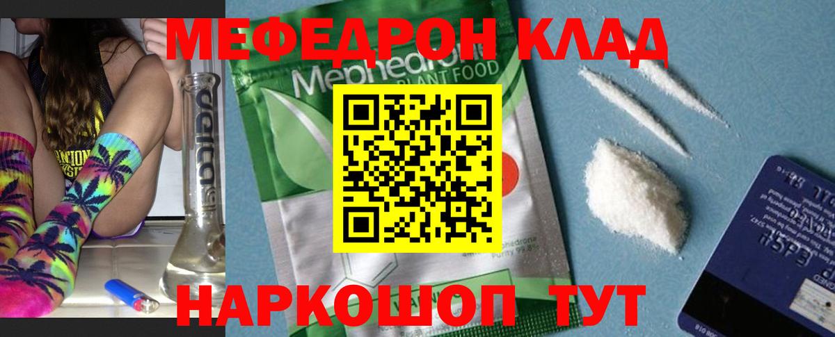 МЕФ mephedrone  МЯУ-МЯУ  МЕФ  Вход с VPN  Ангарск  МЕФ мяу мяу 