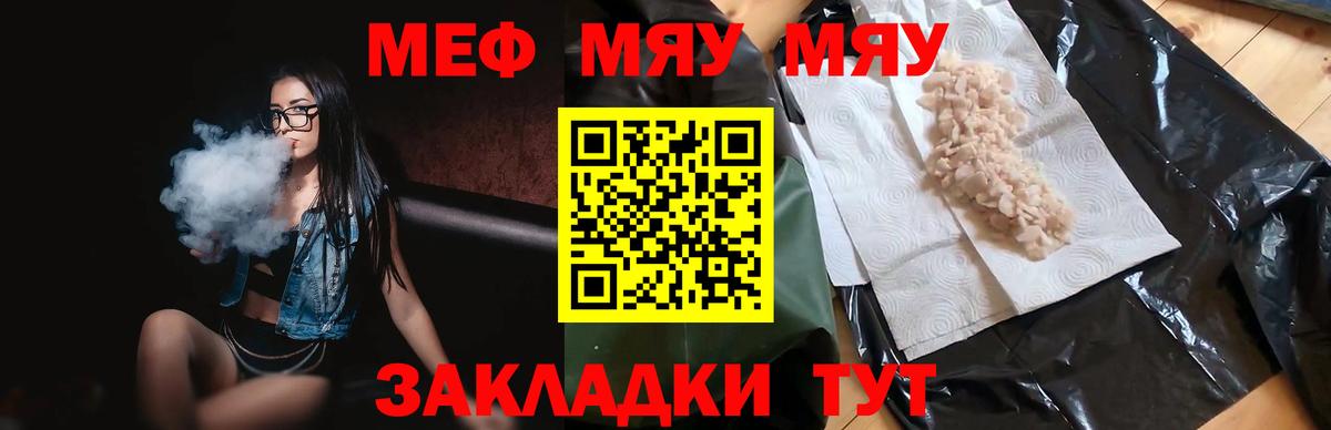 Мефедрон кристаллы Ангарск