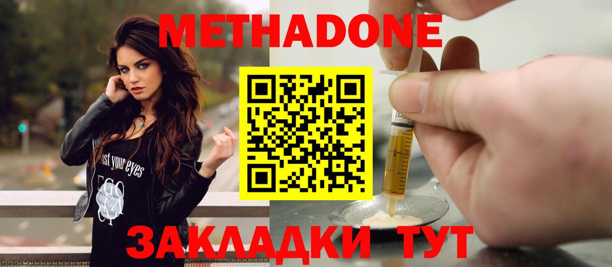 МЕТАДОН белоснежный  Вход с VPN  МЕТАДОН мёд  Ангарск 