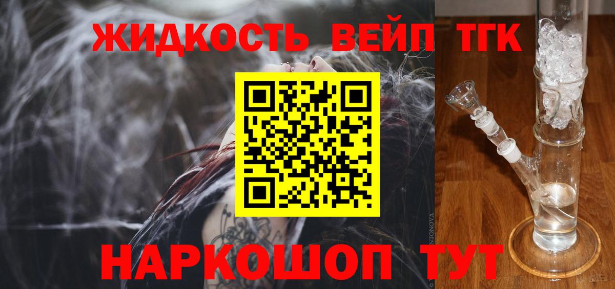 Ангарск  ТГК жижа  цена наркотик  Вход с VPN 